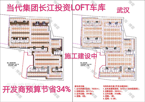 鄂尔多斯当代武汉春风十里LOFT专利车库（上海博普授权）